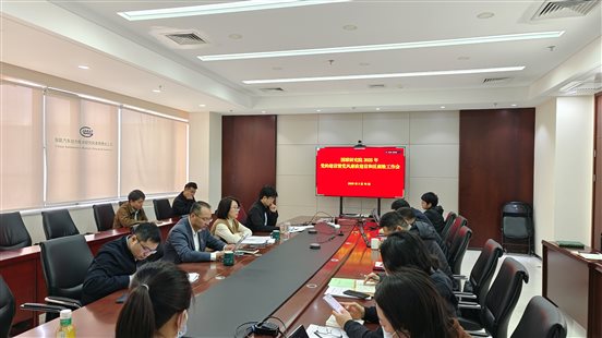20250310國聯(lián)研究院召開2025年度黨的建設建暨黨風廉政建設和反腐敗工作會1
