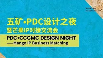 芒果互娛IP內(nèi)容營銷衍生品引爆在即 第123屆廣交會PDC之夜聚焦數(shù)字內(nèi)容制作服務(wù)