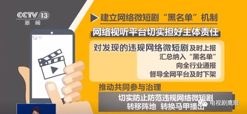 廣電總局強(qiáng)化網(wǎng)絡(luò)微短劇治理，內(nèi)容審核細(xì)則即將出臺(tái)