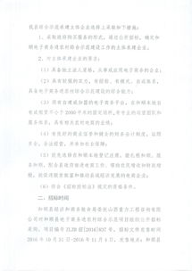 和順縣電子商務(wù)進(jìn)農(nóng)村綜合示范工作決策過(guò)程相關(guān)情況的說(shuō)明